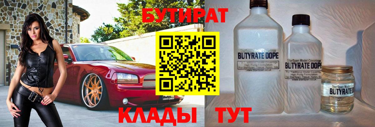 БУТИРАТ оксана  Вход с VPN  Уварово 
