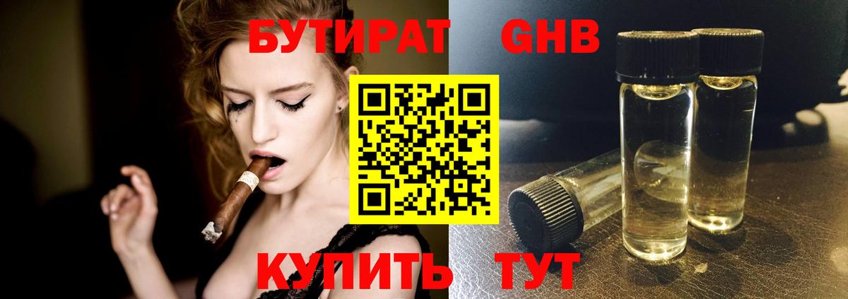 Бутират оксибутират Уварово