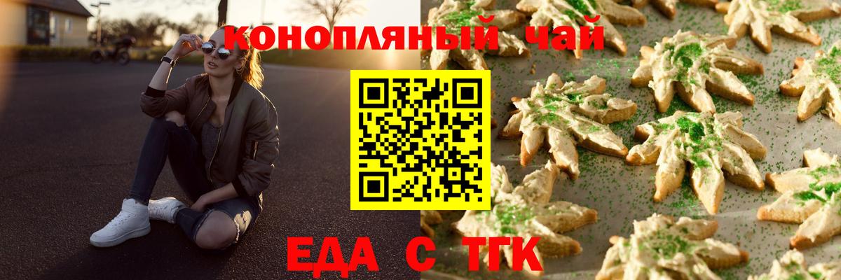 Еда ТГК марихуана Уварово