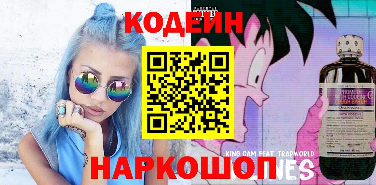 Уварово  Кодеин Purple Drank  Вход с VPN  Кодеиновый сироп Lean Purple Drank 