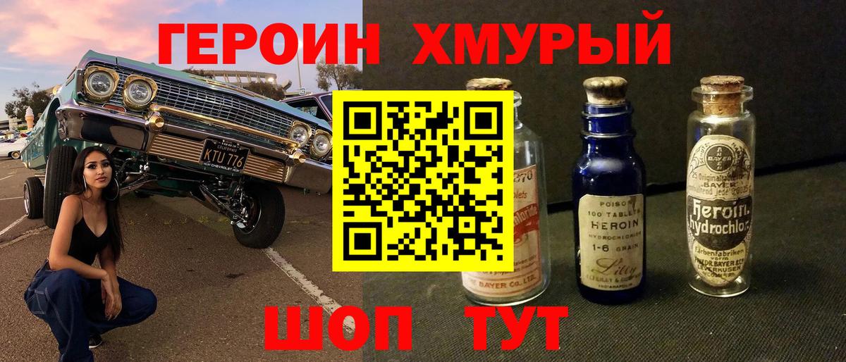 Уварово  ГЕРОИН герыч  Вход с VPN 
