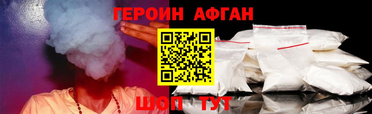 Героин афганец Уварово