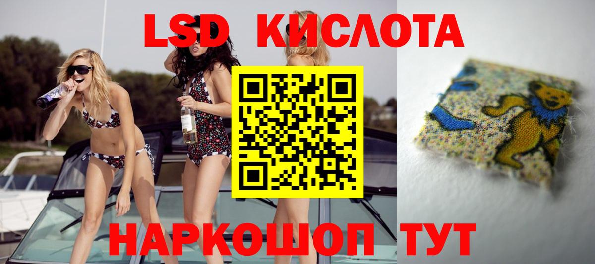 ЛСД экстази кислота  Вход с VPN  Уварово  ЛСД экстази кислота 