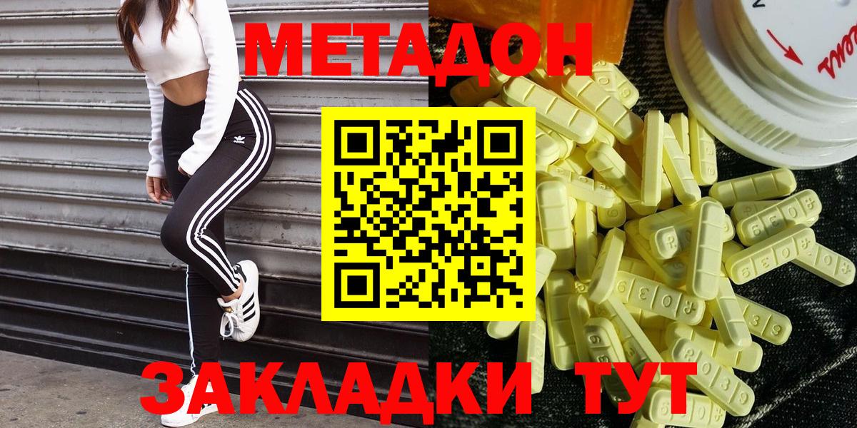 МЕТАДОН methadone    маркетплейс  Уварово  Вход с VPN 