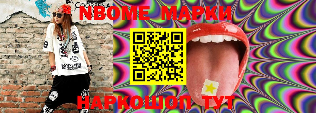 Марки 25I-NBOMe 1,5мг  Наркотические марки  Уварово  Вход с VPN 